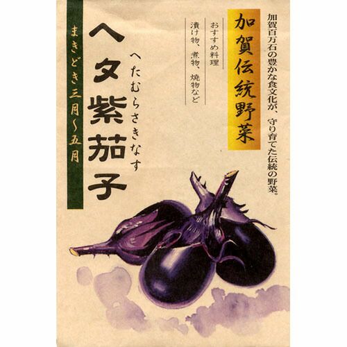 なす 種 【ヘタ紫茄子】 2ml | 農業屋.com