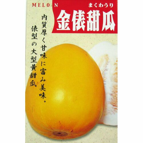 牛角密甜瓜 マスクメロン種7粒もう1品の種绿宝石甜瓜 エメラルドメロン  