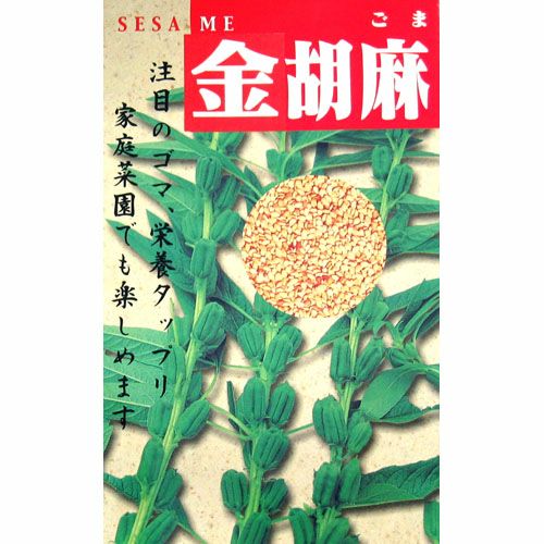 nori7650さん専用　長野県産　金ごま　金胡麻　金ゴマ　1㎏×3パック ごま 種 【 金ごま 】 小袋 ( ごまの種 ) | 農業屋.com