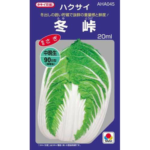 白菜 種 【 冬峠 】 種子 小袋（約20ml） | 農業屋.com