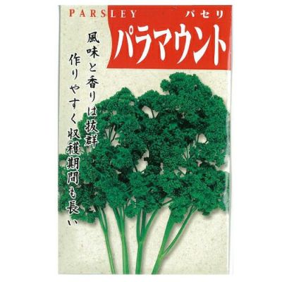 パセリ | 農業屋.com