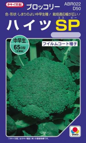 【ぐれたく】ブロッコリーコート種子（深碧、おはよう）2個セット ぐれたく】ブロッコリーコート種子（深碧、おはよう）2個セット