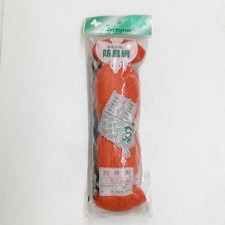 防鳥網 45mm目 20坪 NA-20 (7.2m×9m) オレンジ 防鳥対策 鳥よけ