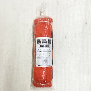 防鳥網 45mm目100坪 NA-100 (18m×18m) オレンジ 防鳥 鳥よけ ネット 網