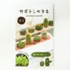 緑肥・牧草 種 【 サボテンのタネ　混合 】 種子 小袋(約30粒)