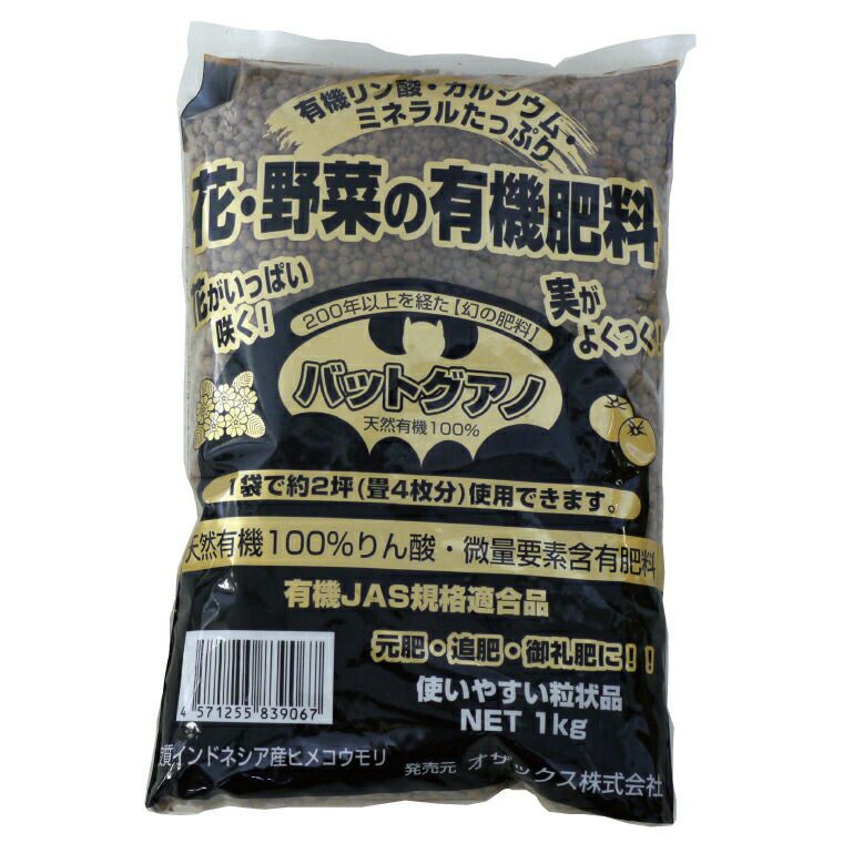 粒状骨粉　天然リン酸肥料　1kg袋入りシール　→参考 バットグアノ 粒状骨粉 天然リン酸肥料 1kg袋入りシール →参考 バットグアノ