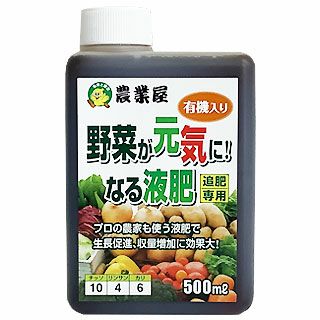 肥 【 野菜が元気になる液肥 （追肥用） 500ml 】 曇天対策 野菜苗 追肥