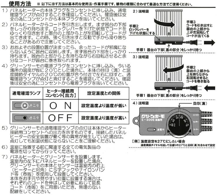 小型温室用ヒーター パネルヒーター250W（Eサーモ付 ）ＳＰE－250【加温用】
