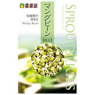 有機種子 発芽豆 種 マングビーン 緑豆 50ml 約5粒 有機種子 豆の種 農業屋 Com