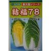 ハクサイ 種 【 結福78 】 20ml ( ハクサイの種 ) | 農業屋.com