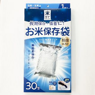 アルミ製真空パック保存袋　米ガード　５～３０Ｋｇ袋用　１枚入