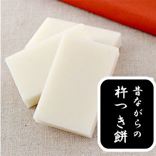 杵つき 手づくり切餅 白 　1ｋｇ（ 約20個入り）