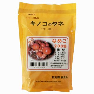  きのこ栽培 【 なめこ種菌 種駒 200入り 】