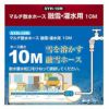 マルチ散水ホース　１０Ｍ　ＳＹＨ－１０Ｍ 融雪 潅水用