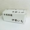 伊勢芋　 三重県産 2kg 