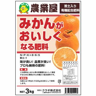 みかんがもっとおいしくなる肥料　３ｋｇ 苦土入り有機配合肥料