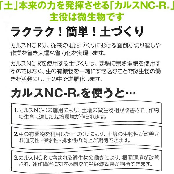 粒状カルスNC－R 10Kg | 農業屋.com