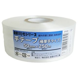 農家のひもシリーズ　平テープ 極厚手タイプ　白　50ｍｍ×250ｍ　ＳＴＯ250