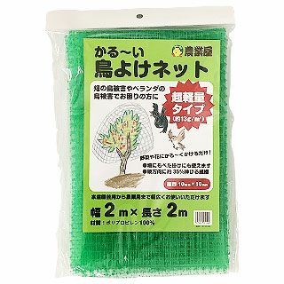 ふわふわ鳥よけネット　２ｍ×２ｍ 超軽量タイプ 鳥対策 鳥被害 害鳥