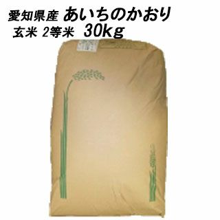 送料無料】【 令和6年産 】【 新米 】 愛知県産 あいちのかおり 玄米 2等米 30Ｋｇ | 農業屋.com