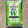 タネまき培土Ｗ　40Ｌ　黒ピートモス×ゼオライト 用土 培養土 野菜用土