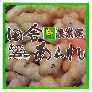 田舎あられ 【お徳用 470g！茶碗約10杯分】