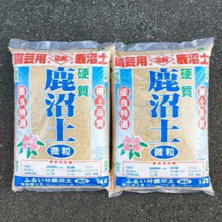  硬質鹿沼土　微粒　１４Ｌ　2個セット