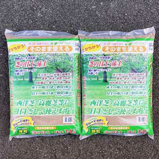 芝の目土 微粒　１４Ｌ　2個セット